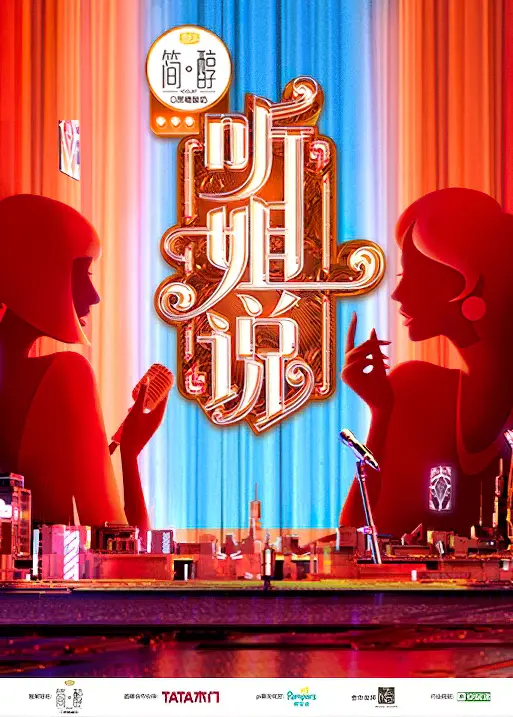 《听姐说会员Plus版》：姐姐们的爆笑吐槽大会，内含健身教程大放送！