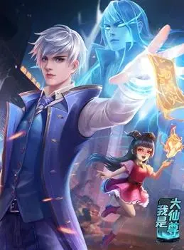 爆笑修仙路！《我是大仙尊动态漫画》：逆袭爽文，全程高能，笑到头掉！