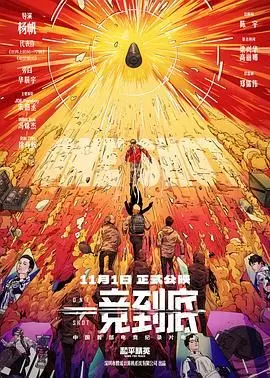 《一竞到底》：小人物逆袭的爆笑方程式，梦想与现实的疯狂碰撞！