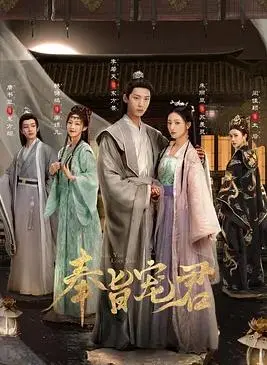 《奉旨宠君》：反套路甜宠剧，看傲娇皇帝如何被萌妃拿捏！