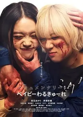 《辣妹刺客 纪录片》：揭秘性感外表下的残酷真相，谁说女子不如男？