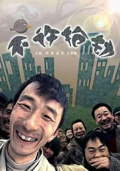 《不许抢劫》：爆笑来袭！看废柴劫匪如何逆袭？喜剧犯罪电影深度解析