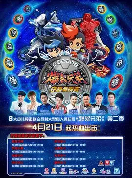 《爆裂兄弟2》：兄弟情深，笑料不断，一场关于成长与放下的爆笑之旅！