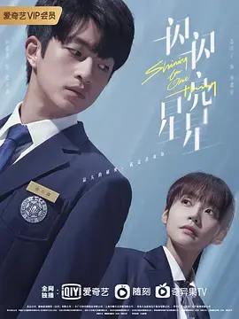 《一闪一闪亮星星》：关于爱情的奇幻穿越与宿命轮回，一场跨越星辰的告白