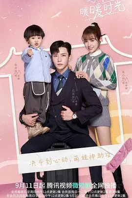 《与你的暖暖时光》：温暖治愈系爱情的纯粹绽放，点亮生活中的每一个平凡瞬间